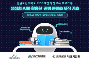 생성형AI 활용 관광콘텐츠 제작 기초