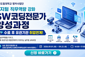 디지털 직무역량강화 sw코딩전문가 양성과정