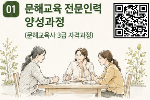 (고성군) 강원지역 문해교육 전문인력 양성과정(문해교육사3급)