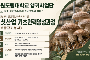 버섯산업 기초인력 양성과정(버섯종균기능사)
