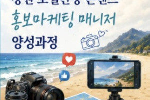 (양양군) 강원 로컬관광 콘텐츠 홍보마케팅 매니저 양성과정