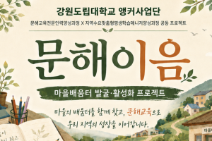 문해이음 : 마을배움터 발굴, 활성화 프로젝트
